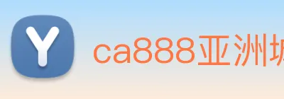 ca888亚洲城· 中国 集团 Logo